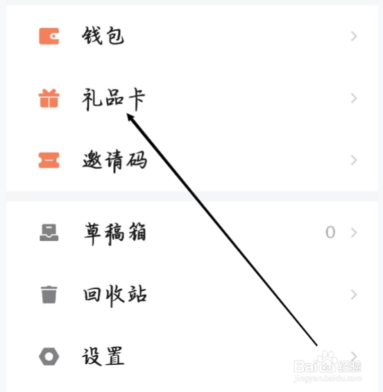 知识星球怎样进行查看礼品卡
