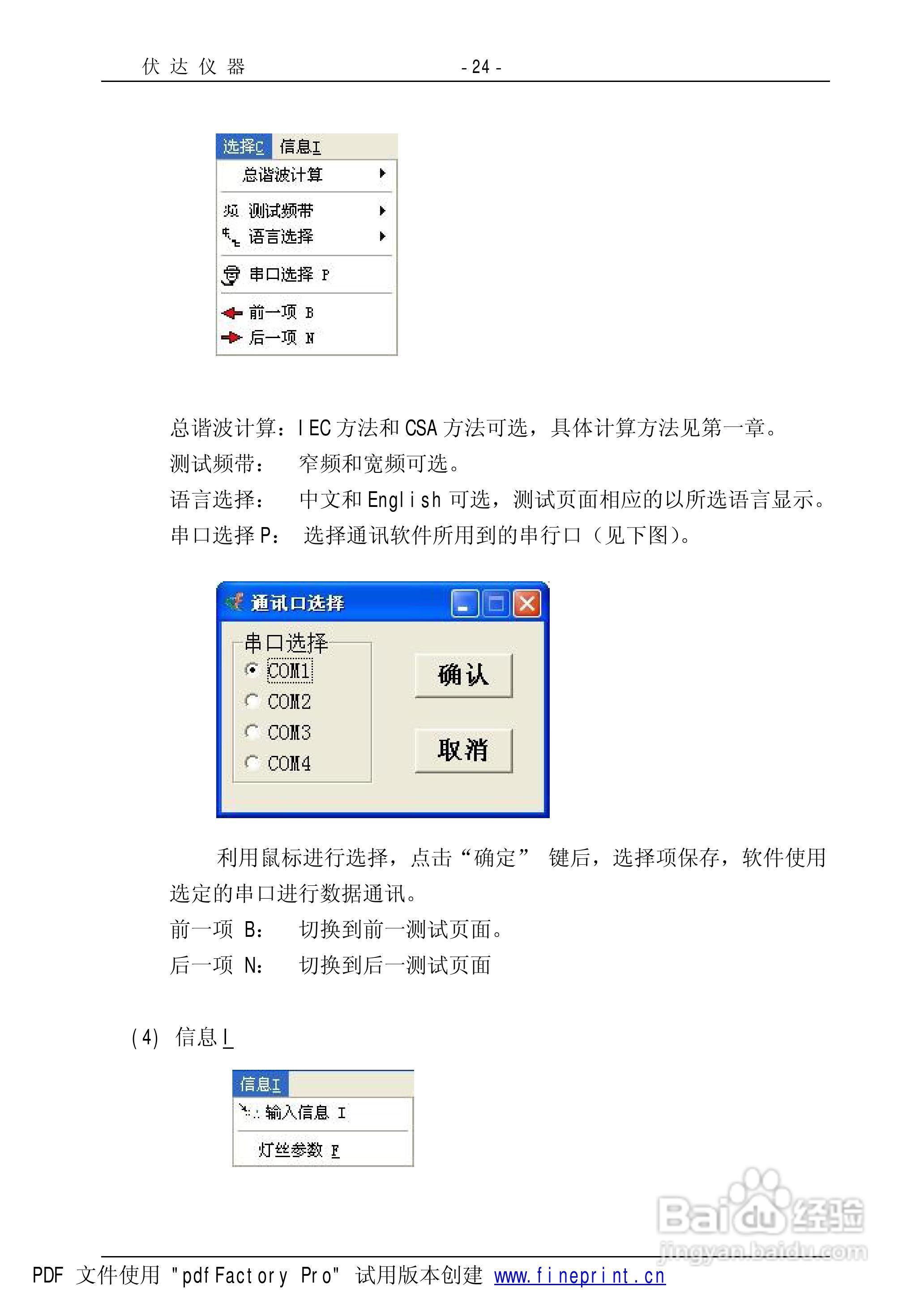 UI2000电子镇流器综合性能测试仪使用手册:[3]