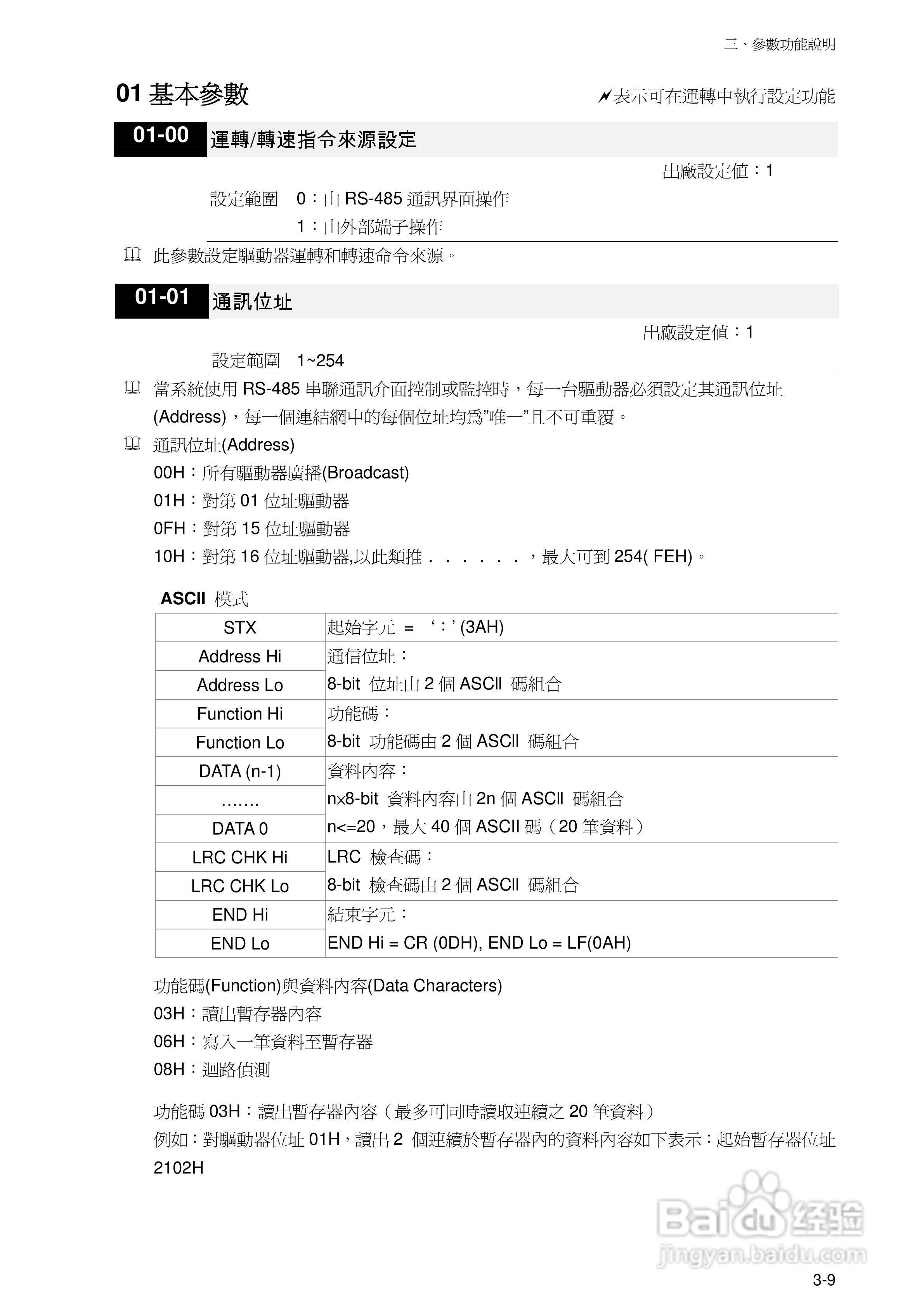 台达BLM直流无刷马达使用手册:[3]