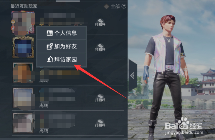 和平精英如何进入别人的家园