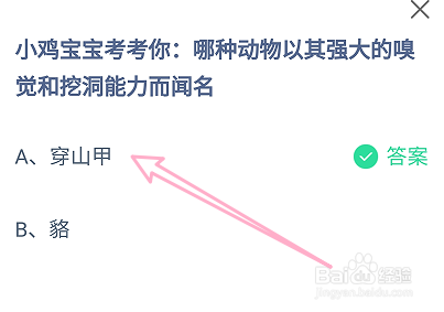 蚂蚁庄园答案哪种动物以其嗅觉和挖洞能力而闻名