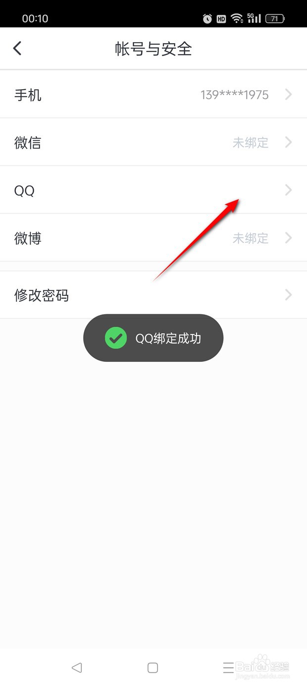 咪咕阅读账号如何绑定解绑QQ