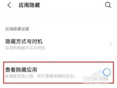 iqoo8pro在哪里查看隐藏应用