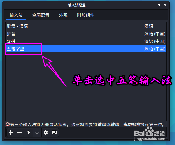 kali linux怎么设置五笔输入法为默认输入法