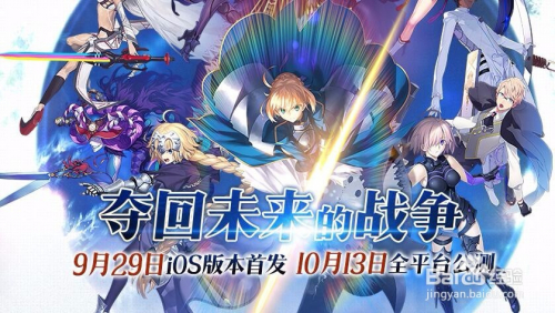 分享fate Go手游电脑版安装教程 电脑玩fate Go 百度经验