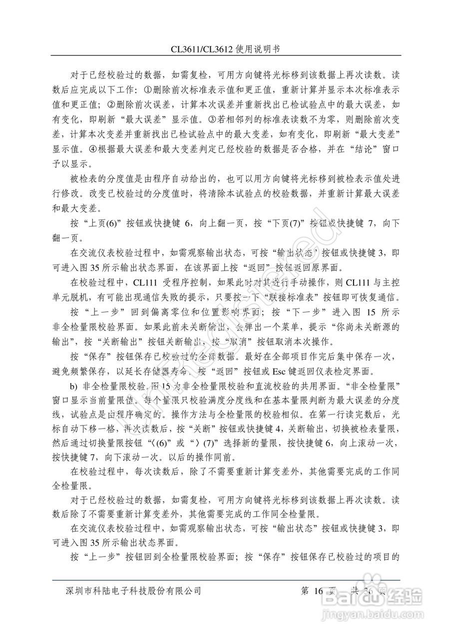 科陆电子CL3611/3612单相交直流仪表检定装置使用说明:[2]