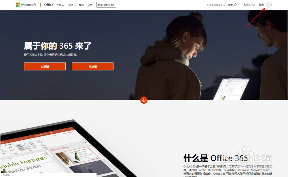 如何注册安装微软 office 365办公软件