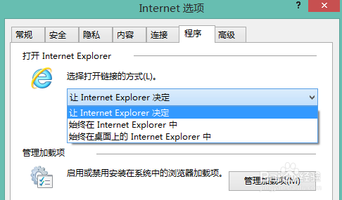 win8设置ie浏览器默认