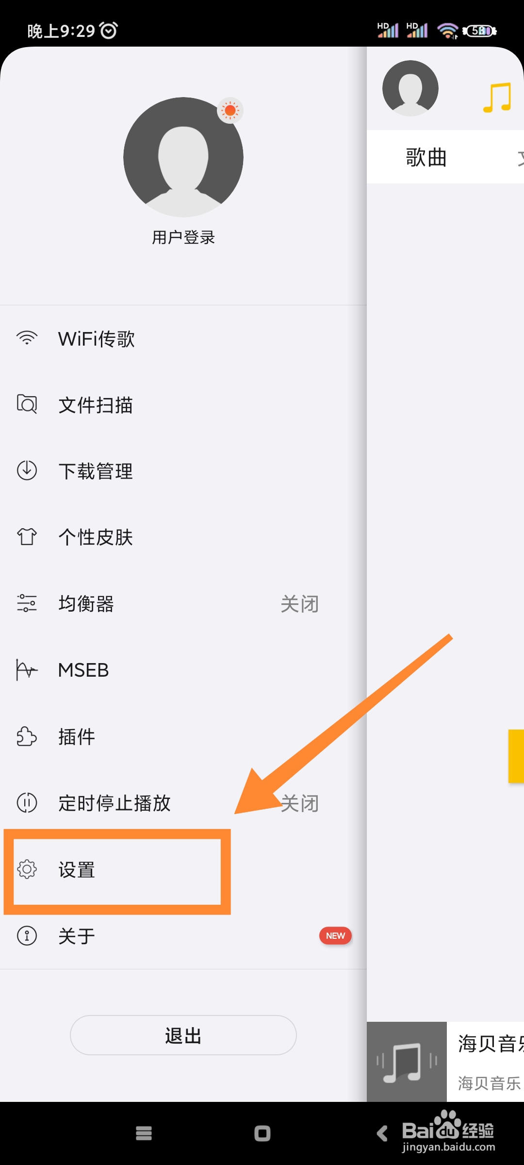 海贝音乐如何开启文件夹跳曲功能?