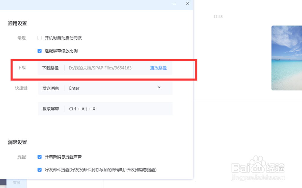 如何修改spai的下载路径目录