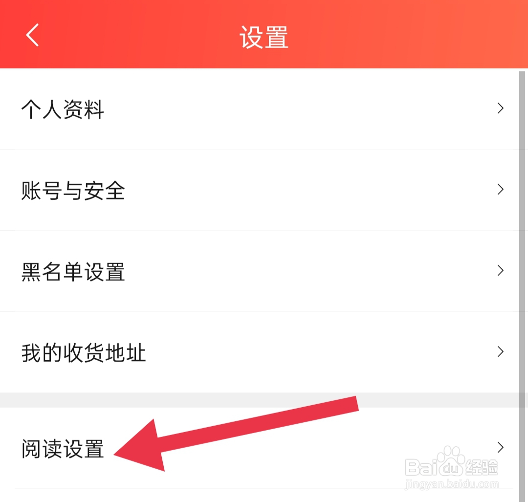 菠萝包轻小说如何关闭阅读页常亮模式