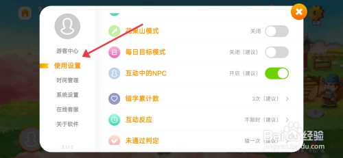 怎么开启《悟空识字》写一些功能