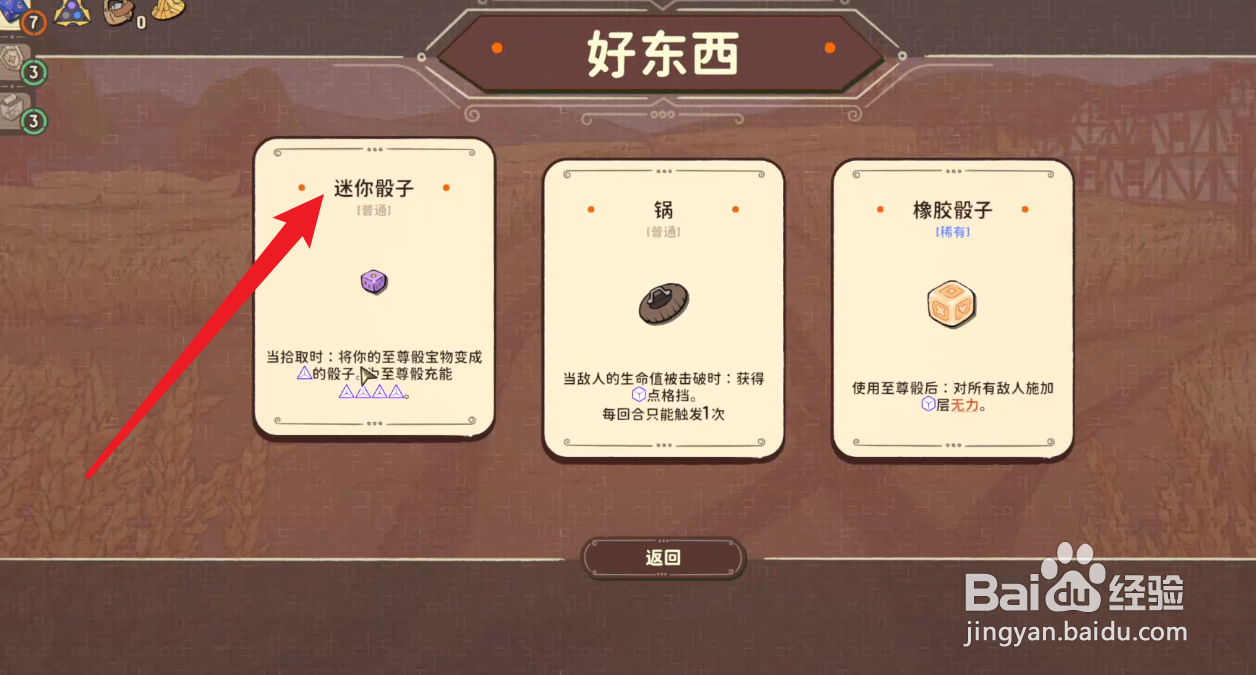 骰子浪游者怎么获得迷你骰子