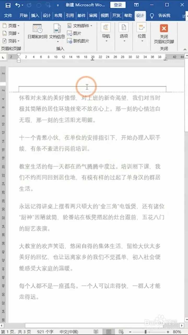 Word文档如何添加LOGO