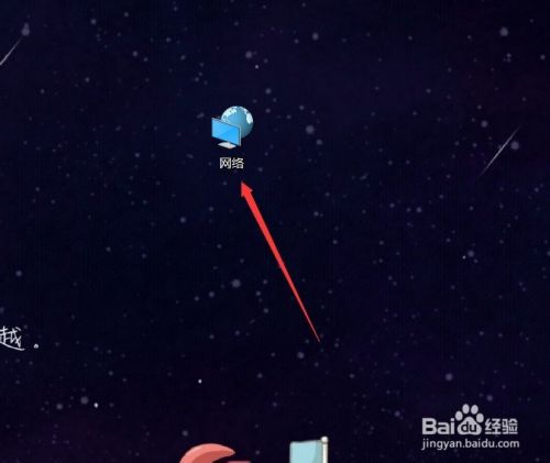 win10网络设置图标怎么显示在桌面