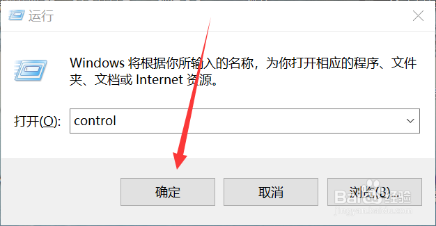 win10笔记本电脑怎么进入控制面板