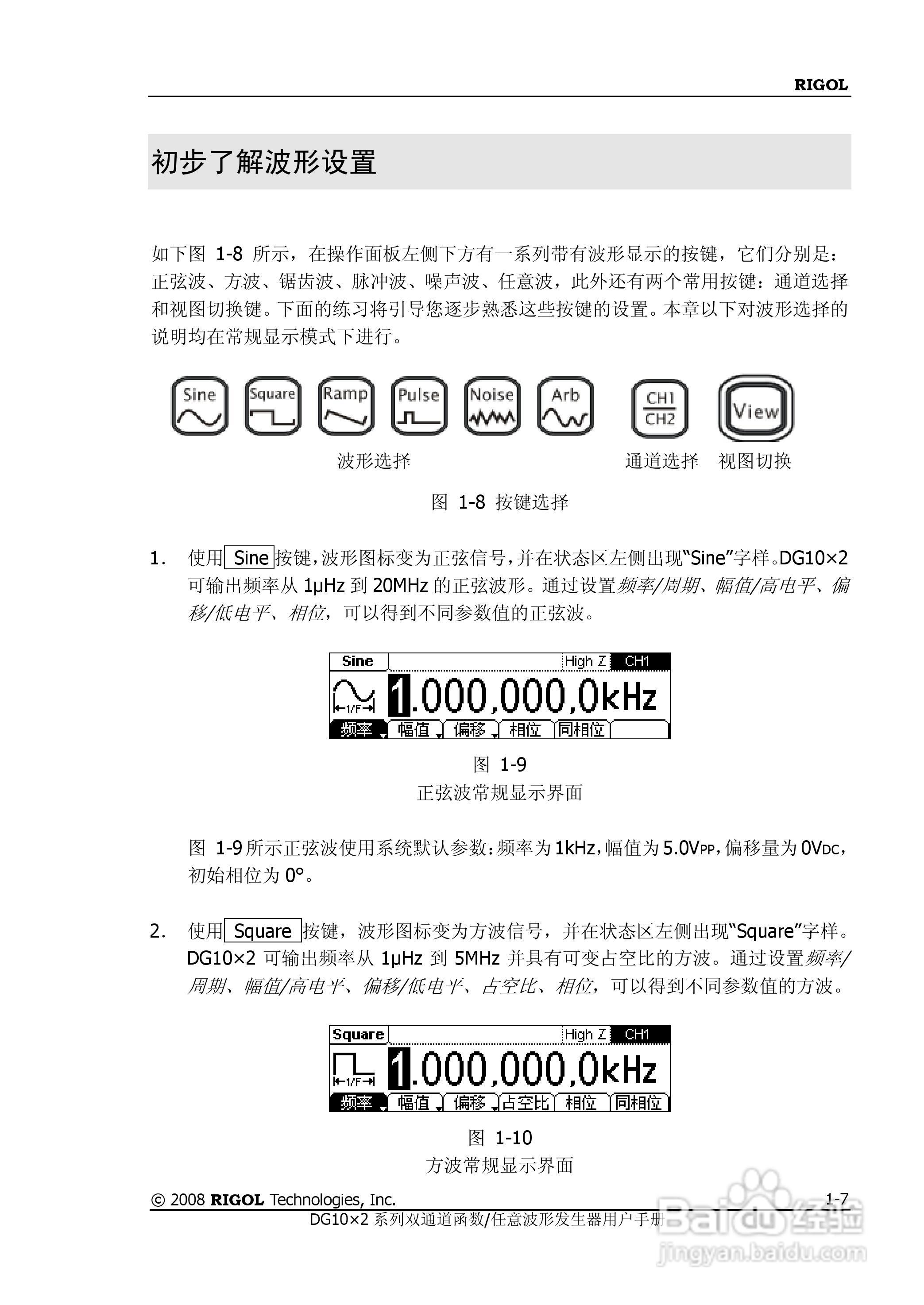 DG1012函数/任意波形发生器使用说明书:[2]
