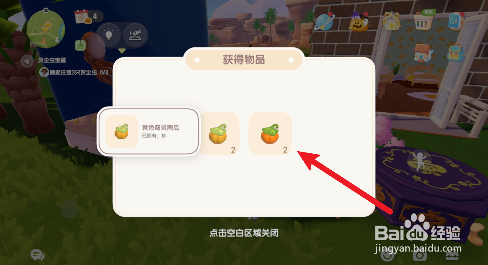 心动小镇怎么获得可雕刻的南瓜