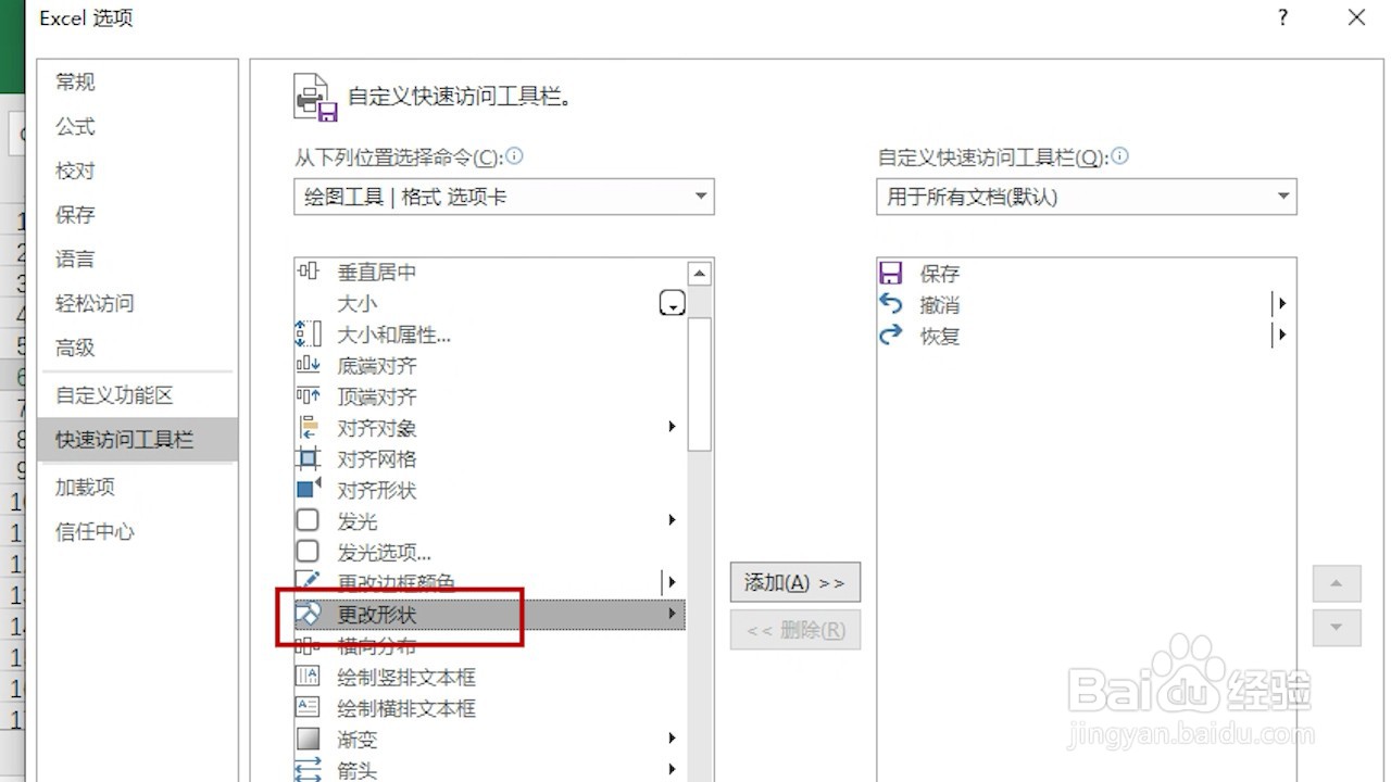 Excel 2016 怎么自定义快速访问工具栏