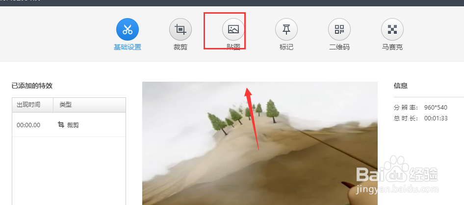 使用快剪辑怎样给视频添加动态贴图