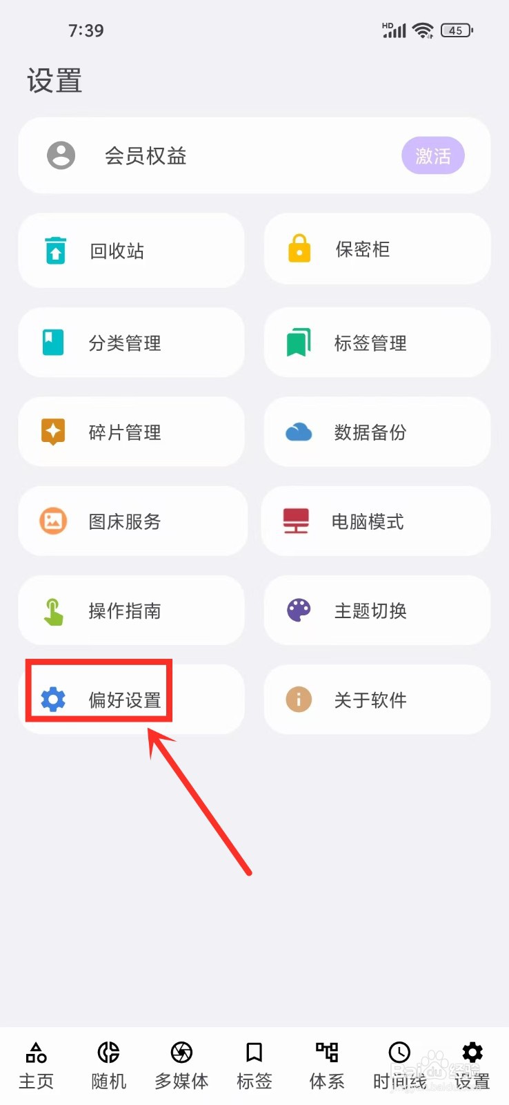 《知拾笔记》怎么开启预览状态显示