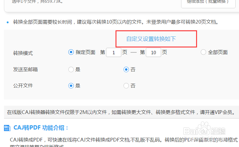 怎么把caj转换成pdf？