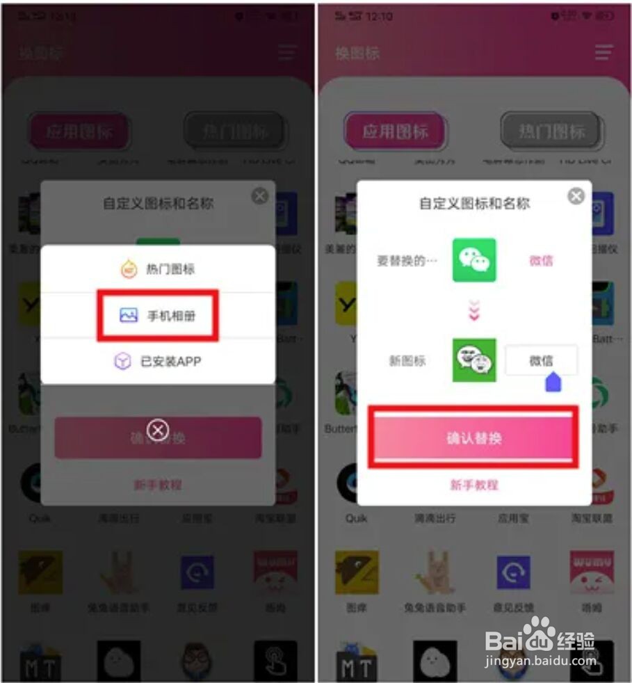 如何修改微信图标不同的颜色