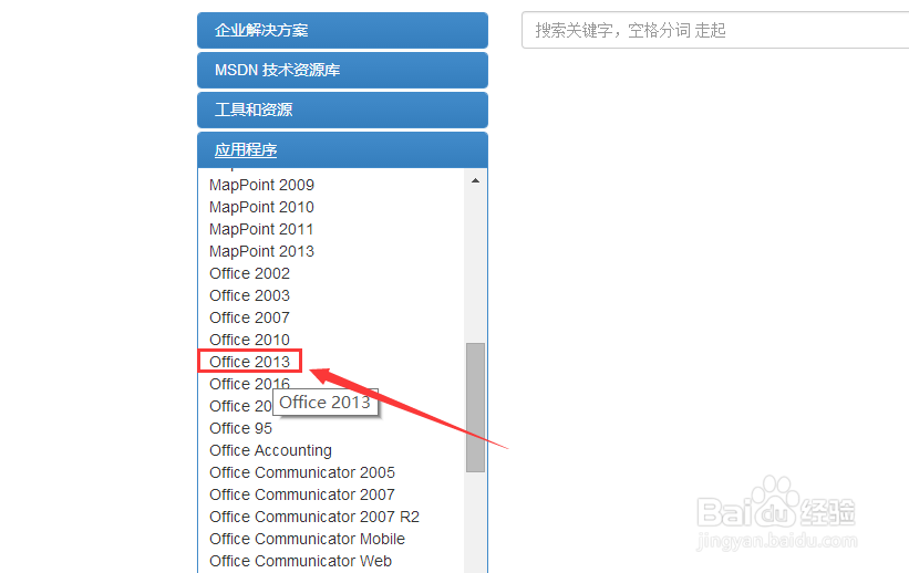 Office2013下载免费版Office2013怎么下载完整版