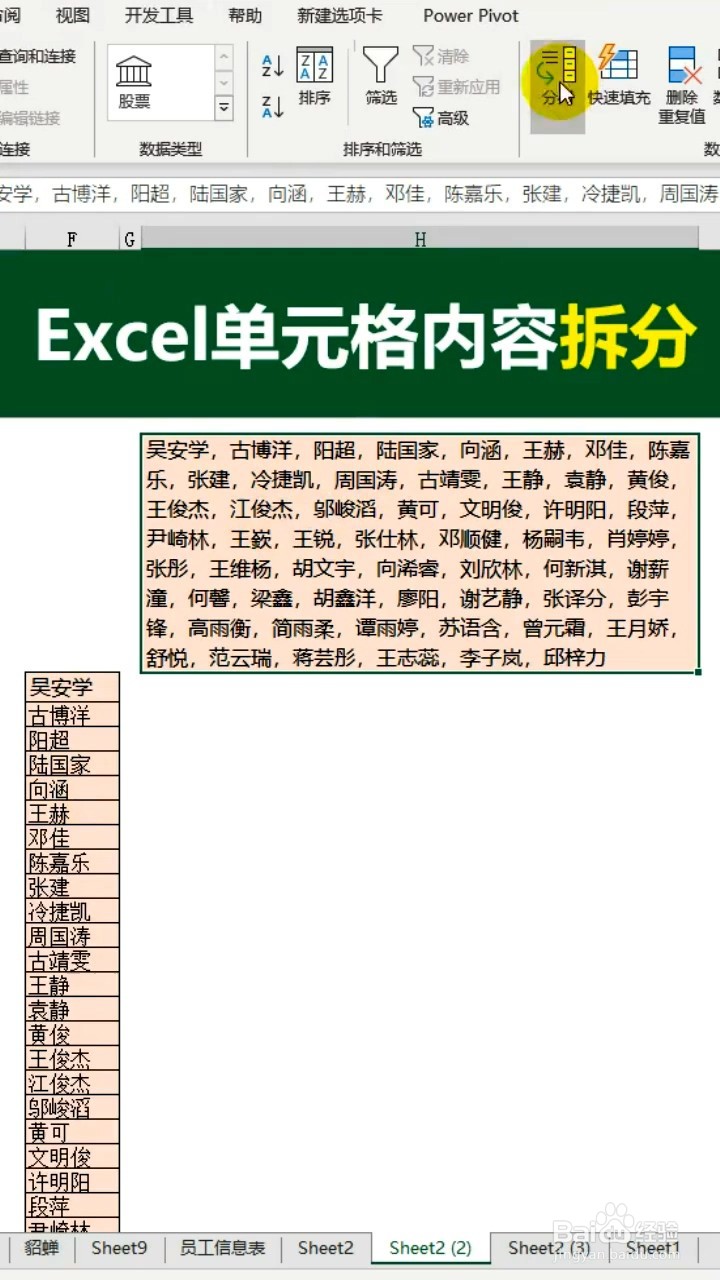 如何快速拆分内容