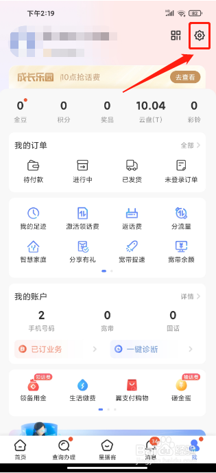 中国电信APP如何设置字体大小