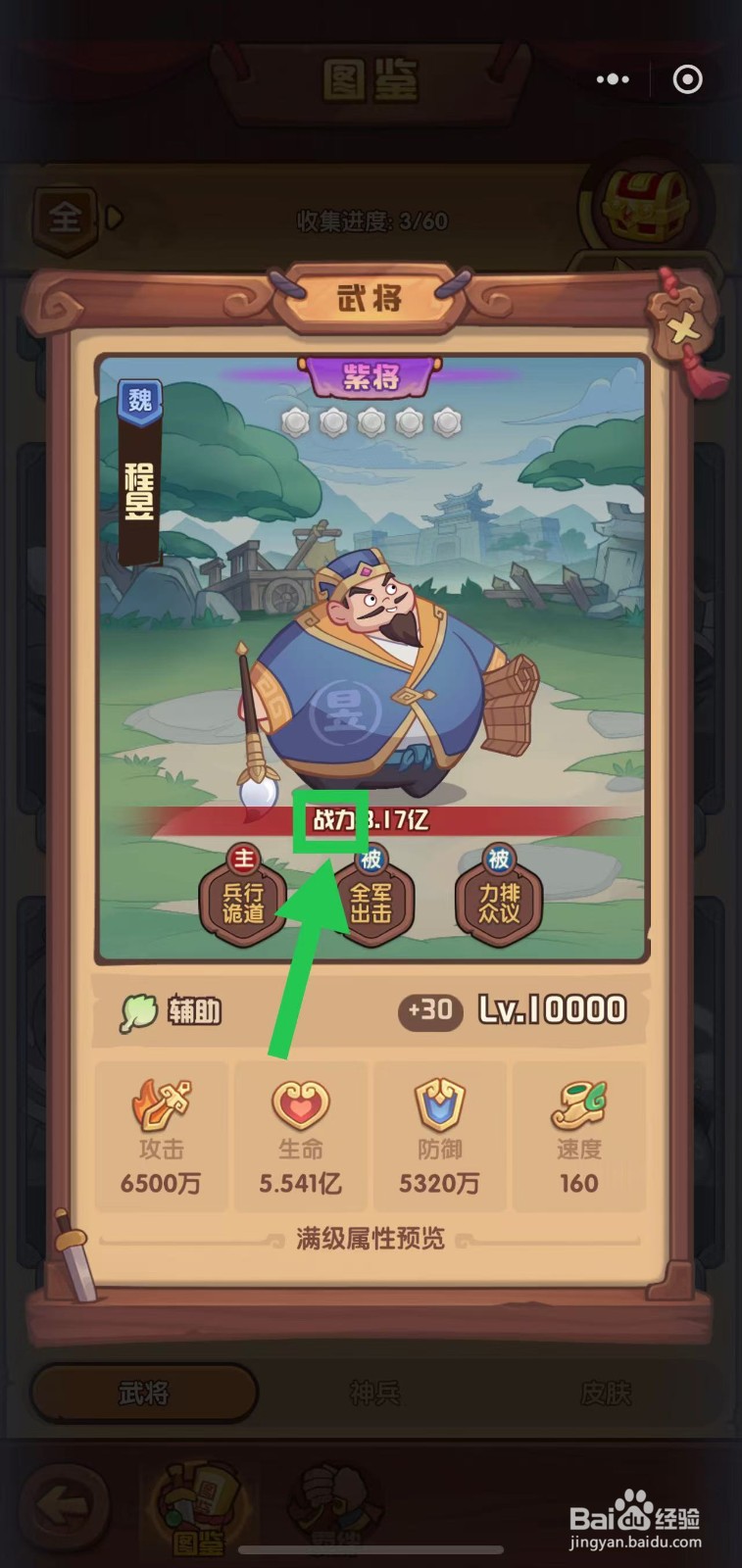 守护之境怎么查看程昱的战力