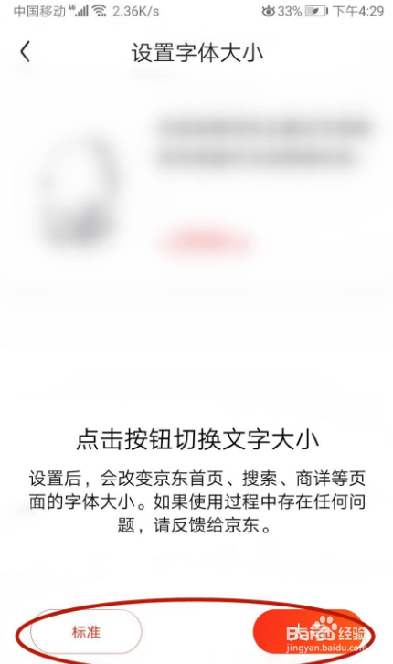 怎样在京东设置字体大小