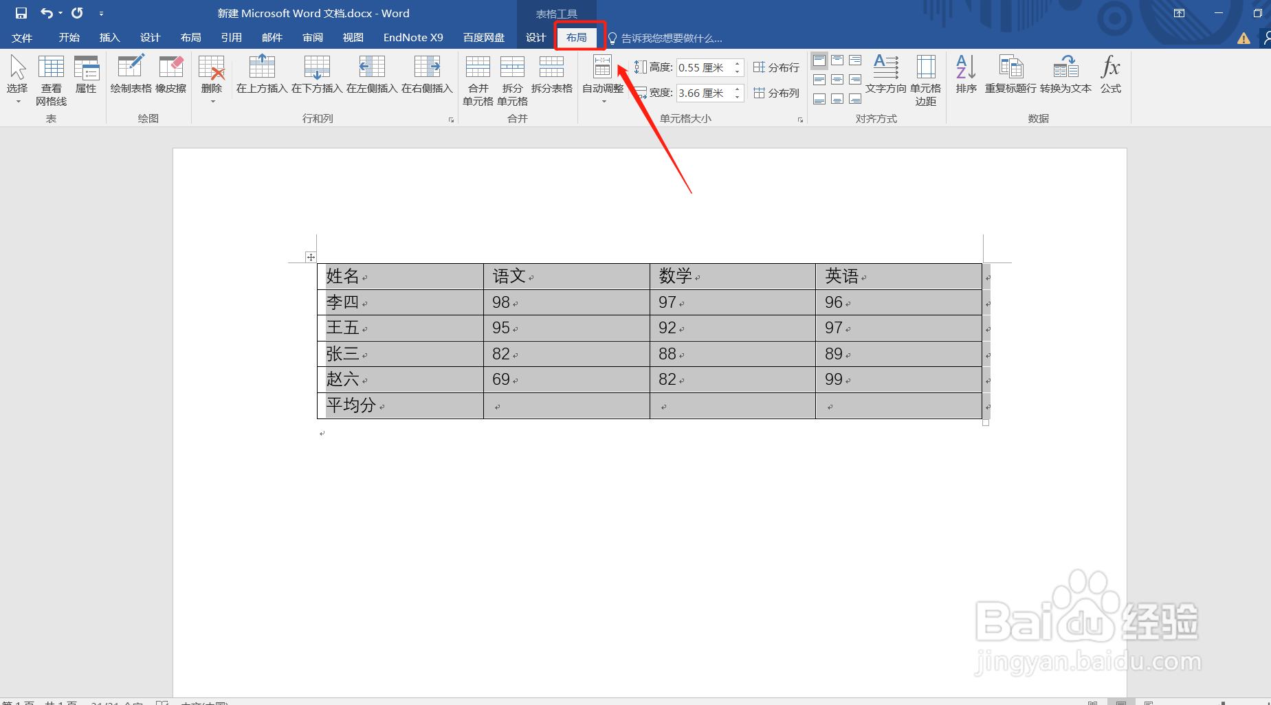 word表格中怎样进行公式计算