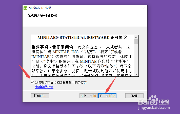 Minitab如何进行安装