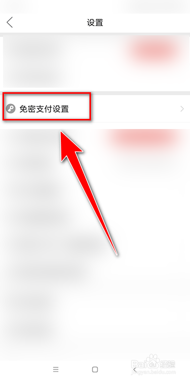 拼多多如何关闭免密支付