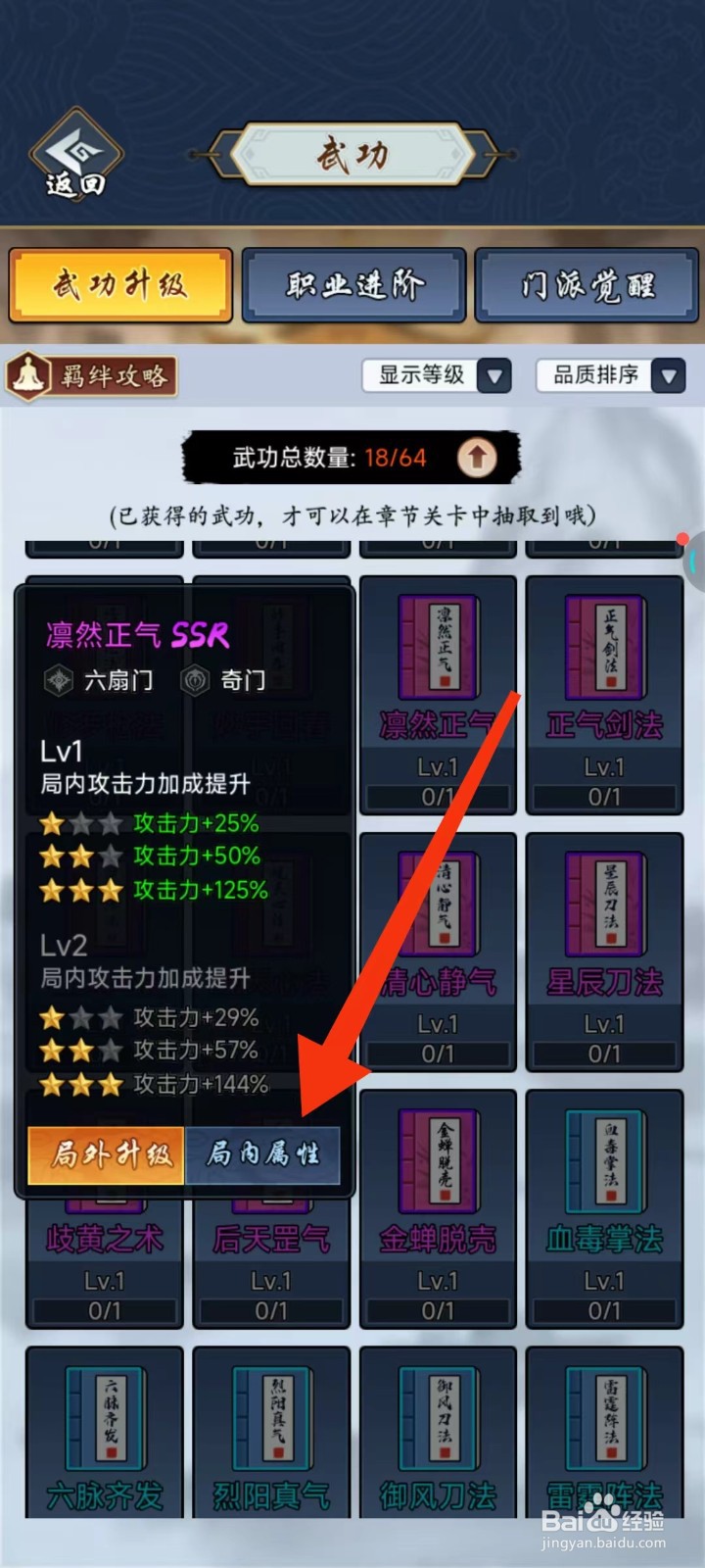 剑侠风云怎么查找凛然正气的【局内属性】