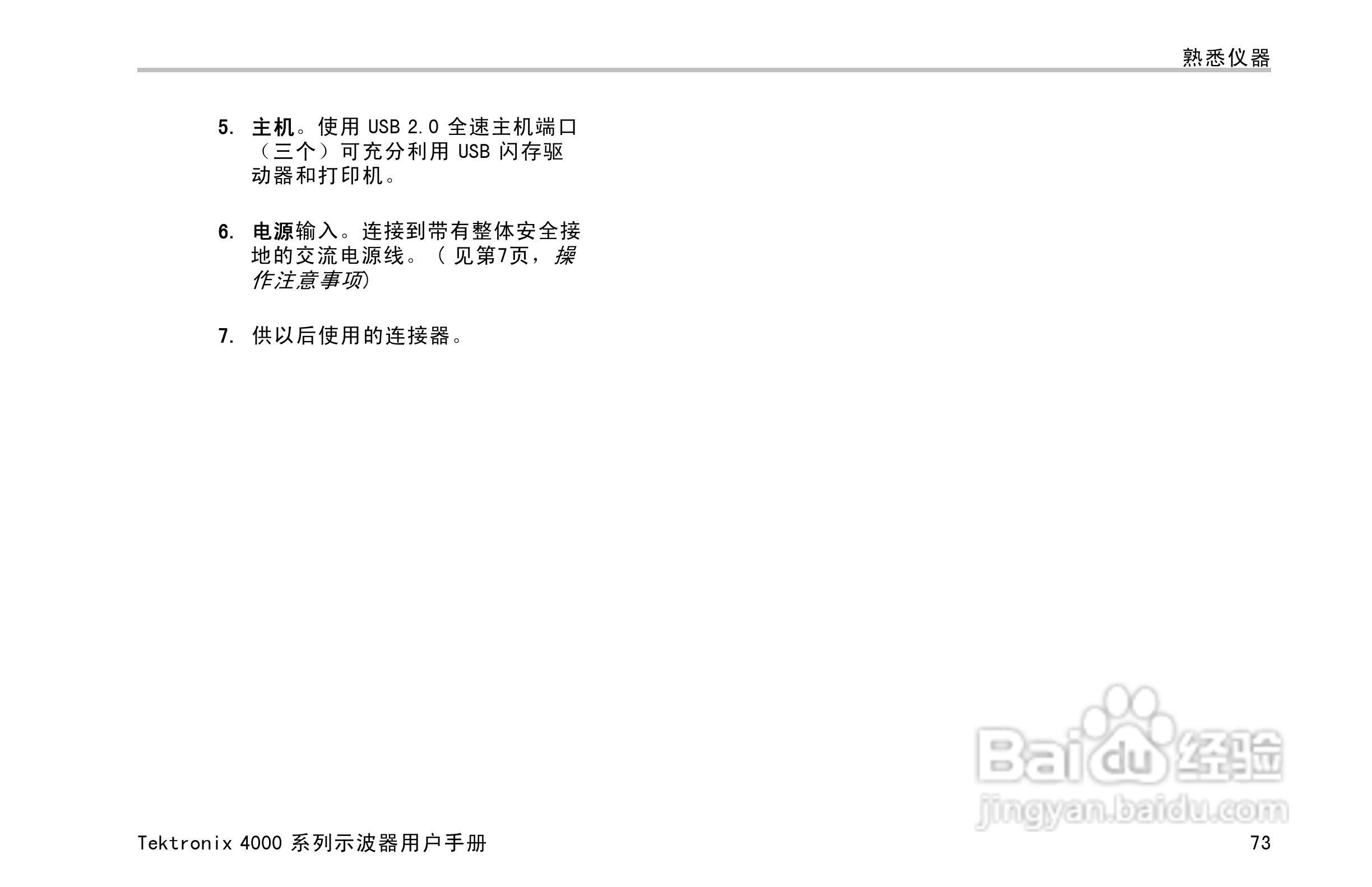 Tektroni MS04032型数字荧光示波器手册:[10]