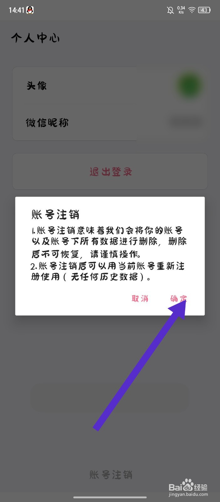 丫丫手帐APP怎么注销账号