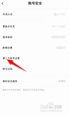 大麦怎么绑定支付宝