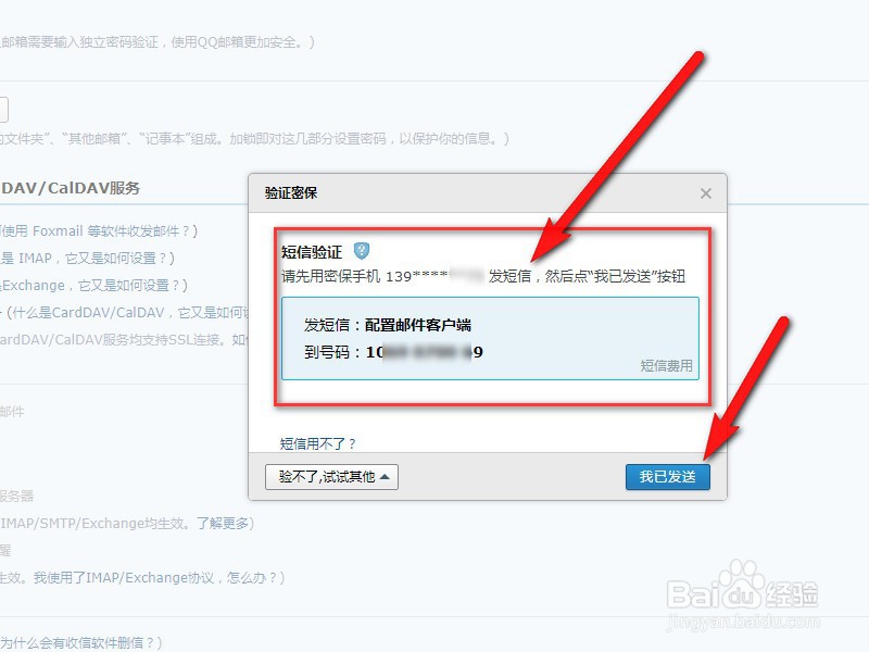 qq邮箱协议设置不正确