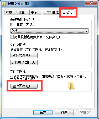 如何修改默认的文件夹图标