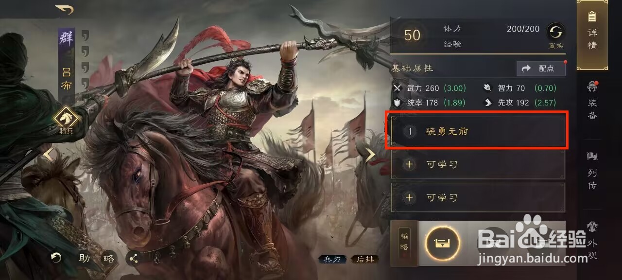 三国谋定天下吕布怎么进行强化技能骁勇无前？