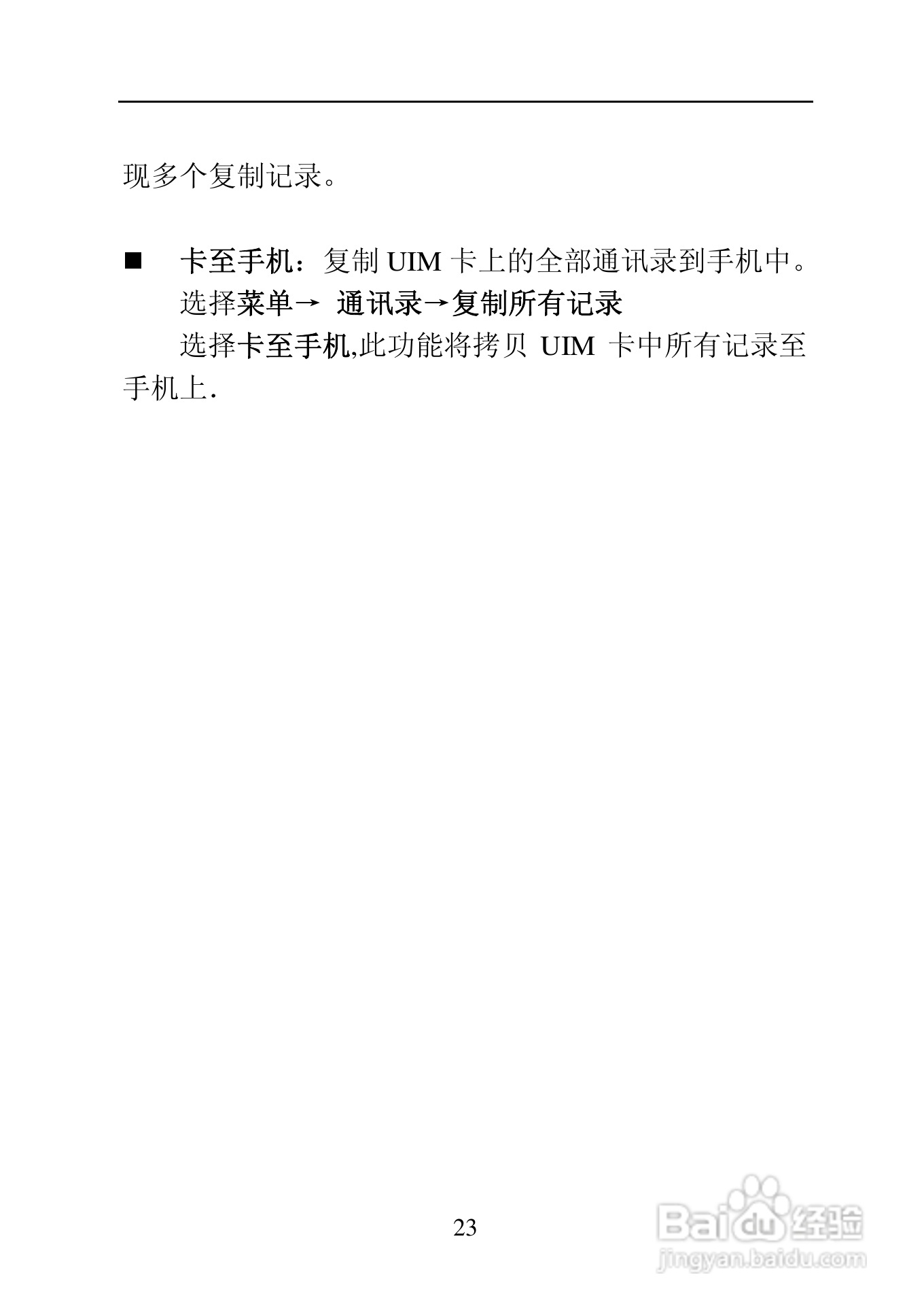 中兴ZTE C170手机使用说明书:[4]