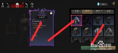 捕盗行纪如何才能分解紫色太乙法衣