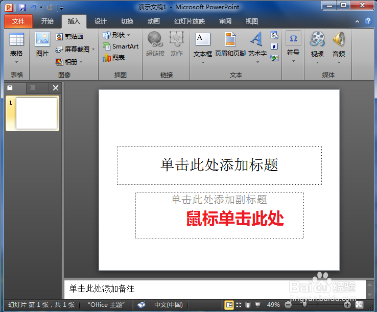 怎样在PPT里快速插入时间和日期?