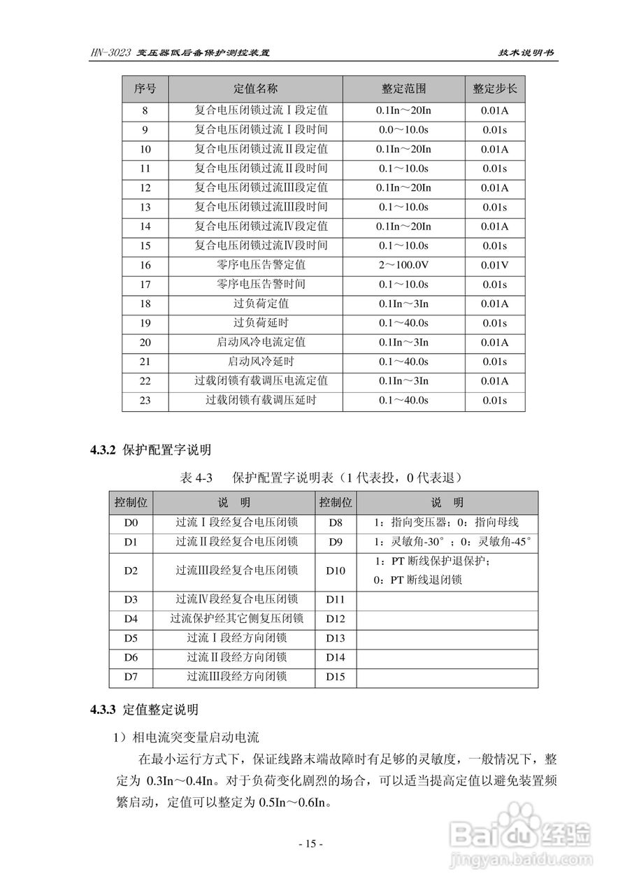HN-3023变压器低后备保护测控装置技术说明书:[2]