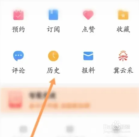 冀云APP如何查看历史浏览记录