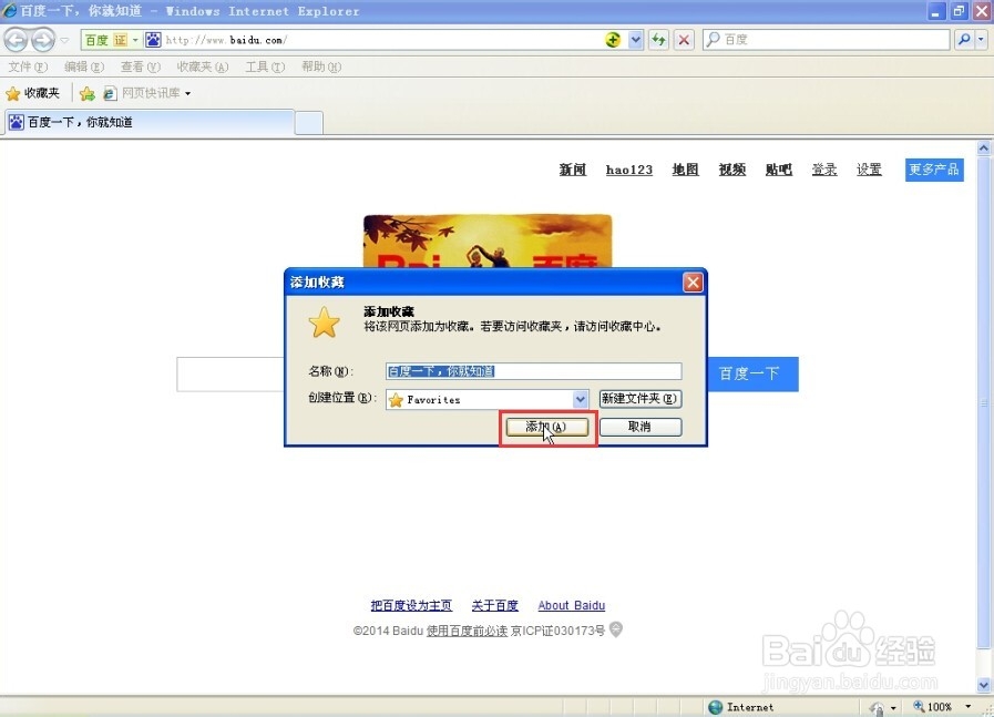 如何将网站或网页添加到收藏夹