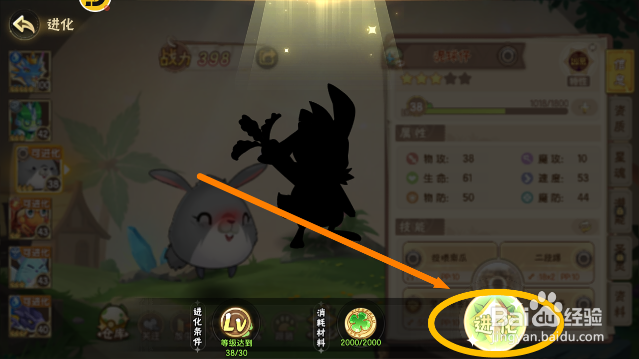 西普大陆怎么进化获得精灵【捣蛋兔】?