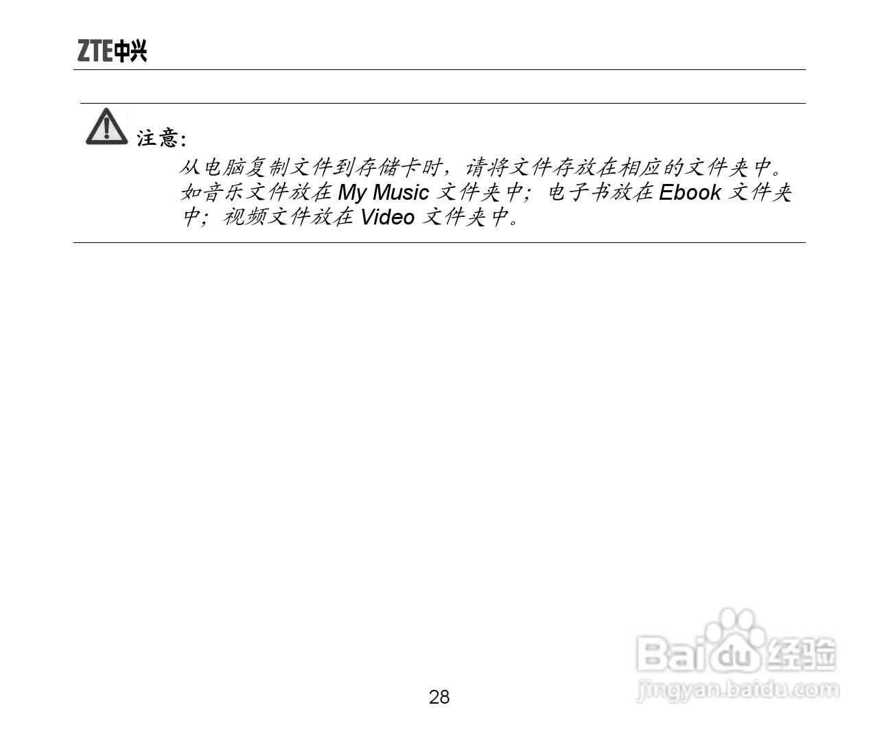 中兴ZTE-G S610手机使用说明书:[4]